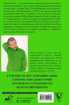 Антон Захарьин: Искусство импровизации. Пособие для будущих артистов и тех, кто боится выступать перед аудиторией