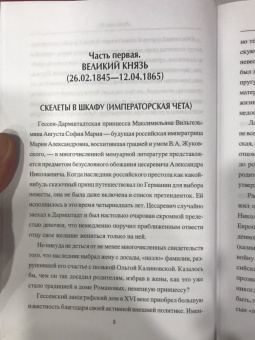 Елена Майорова: Александр III