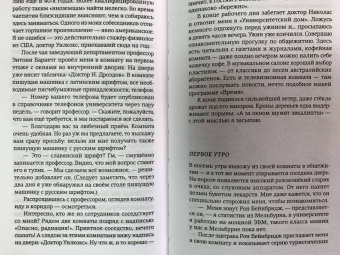 Дроздов, Балашов: Полет бумеранга. Австралия. Сорок лет спустя