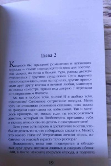 Катя Водянова: Как я украла ректора