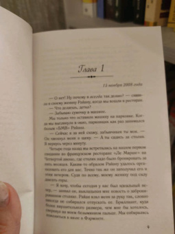 Сара Джио: Среди тысячи лиц