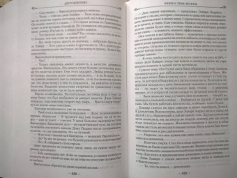 Брендон Сандерсон: Двурожденные. Сплав закона. Тени истины. Браслеты Скорби