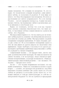Ошо: От секса к сверхсознанию. Беседы о запретном и дозволенном