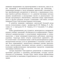 Яманин, Барышников, Жуков: Динамика поршневых двигателей внутреннего сгорания. Учебник