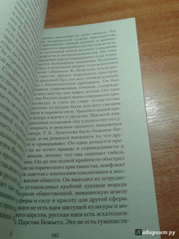 Николай Бердяев: Русская идея
