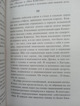 Роберт Чамберс: Король в желтом