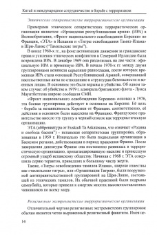 Вэй Ли: Китай и международное сотрудничество в борьбе с терроризмом