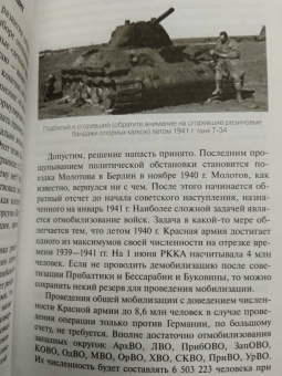 Александр Исаев: Катастрофа 41-го. Альтернативная версия