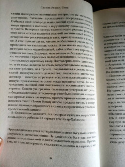 Салман Рушди: Стыд