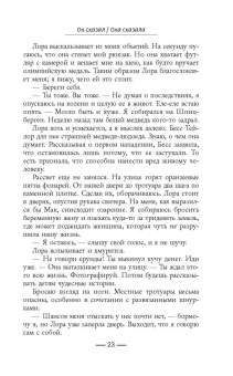 Эрин Келли: Он сказал / Она сказала