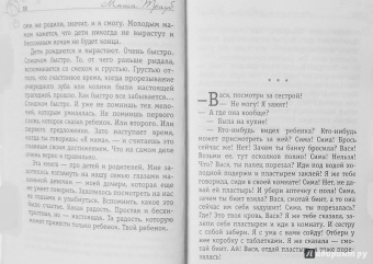 Маша Трауб: О чем говорят младенцы