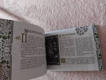 Арабо Саргсян: Викканский Оракул Теней. Заклинание Луны, ритуалы Солнца. Брошюра