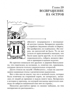Станислав Гольдфарб: Волшебный меч курыкан