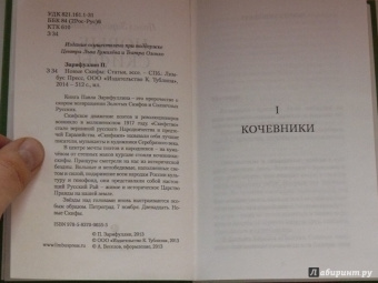 Павел Зарифуллин: Новые скифы. Статьи, эссе