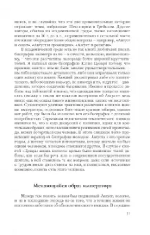 Адриан Голдсуорси: Октавиан Август