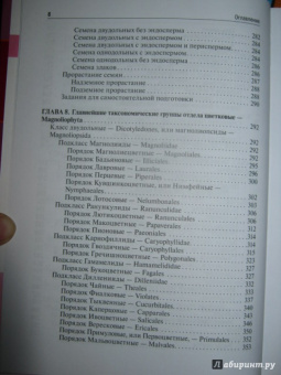 Барабанов, Зайчикова: Ботаника. Учебник