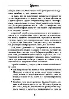 Коэттинг, Мейсон, Форд: Вельзевул. Повелитель мух. Том 6