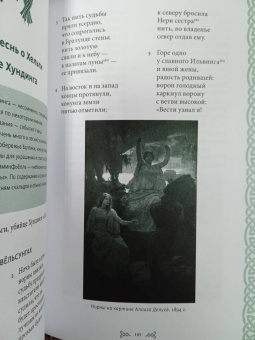 Старшая Эдда