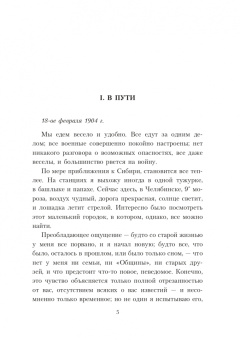 Евгений Боткин: Свет и тени русско-японской войны 1904-5 гг. Из писем к жене д-ра Евг. С. Боткина