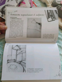 Основы наброска в разных техниках. Альбом для скетчинга