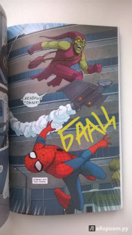 Робби Томпсон: Паучок. Первый день