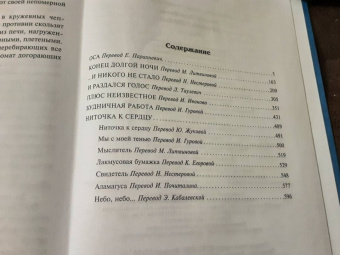 Эрик Рассел: Ниточка к сердцу