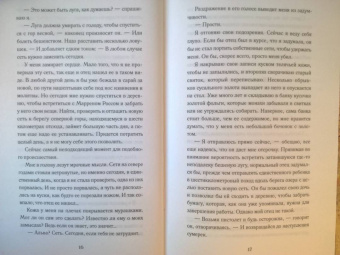 Мелинда Солсбери: Что скрывает прилив