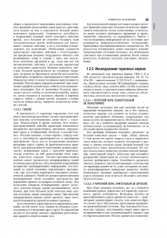 Гусев, Абабков, Коновалов: Неврология. Национальное руководство. Том 1
