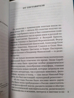 Блок, Ходасевич, Волошин: Поэты Серебряного века. Антология
