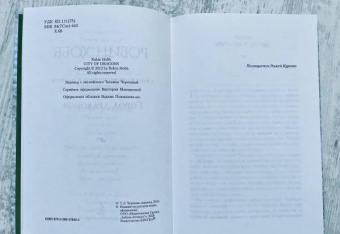 Робин Хобб: Хроники Дождевых чащоб. Книга 3. Город драконов