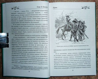 Оноре Бальзак: Шуаны