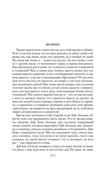 Дмитрий Михайлович Балашов: Похвала Сергию
