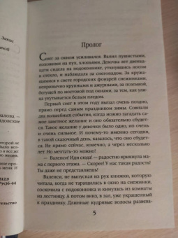 Анна Одувалова: Мое ледяное проклятье