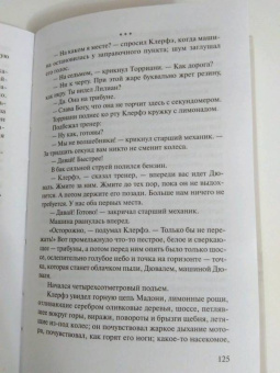 Эрих Ремарк: Жизнь взаймы