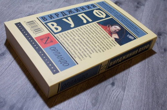 Вирджиния Вулф: Орландо