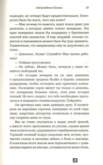 Лори Кинг: Заблуждение Холмса