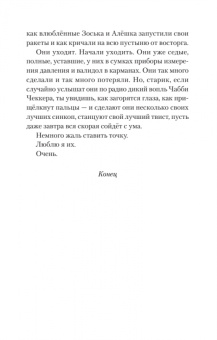 Дмитрий Конаныхин: Тонкая зелёная линия