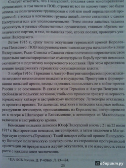 Мозохин, Сафонов: Особый отдел ВЧК против польской разведки. 1918-1921 гг.