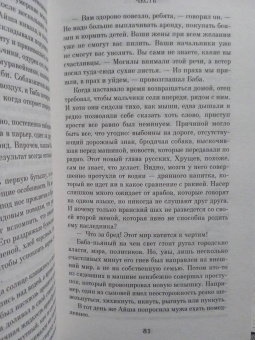 Элиф Шафак: Честь