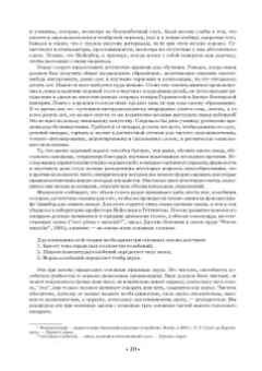 Юлиус Штокхаузен: Вокальная школа. Учебное пособие