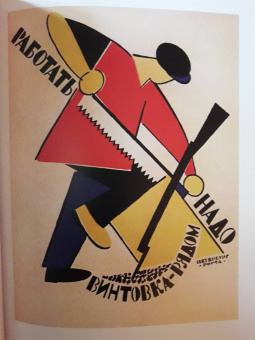 Шклярук, Снопков: Советский политический плакат. 1918 – 1940