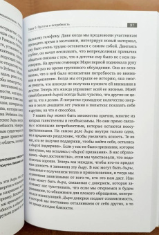 Кришнананда, Троуб: За пределы страха. Трансформация негативных эмоций