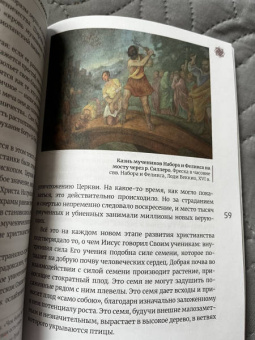Иларион Митрополит: Чему подобно Царство Небесное? Восемь притч Иисуса Христа