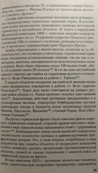 Алексей Лашков: Воздушный фронт Первой мировой