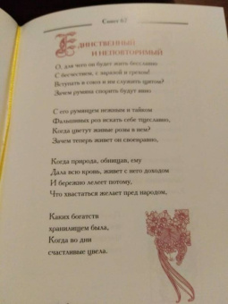 Уильям Шекспир: Сонеты
