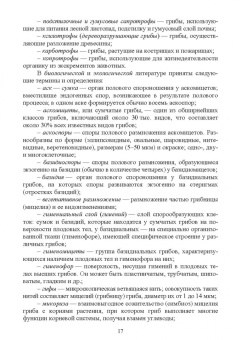 Николаева, Позняковский, Рязанова: Атлас аннотированный. Грибы. Учебное пособие для вузов