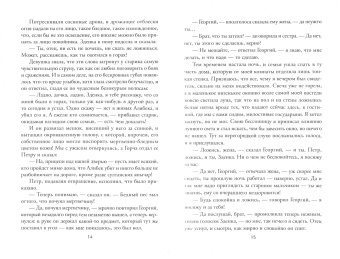 Лесков, Тургенев, Толстой: Семья вурдалака