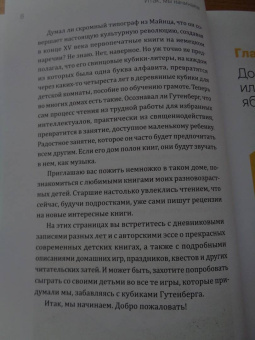 Елена Литвяк: Кубики Гутенберга