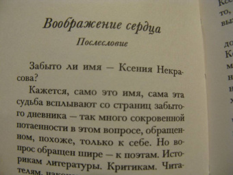 Ксения Некрасова: В деревянной сказке