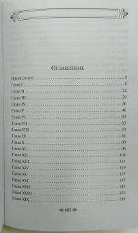 Чарльз Диккенс: Лавка древностей